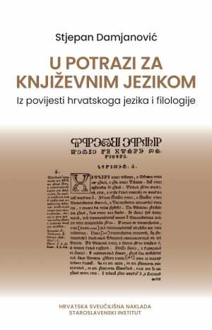 U POTRAZI ZA KNJIŽEVNIM JEZIKOM